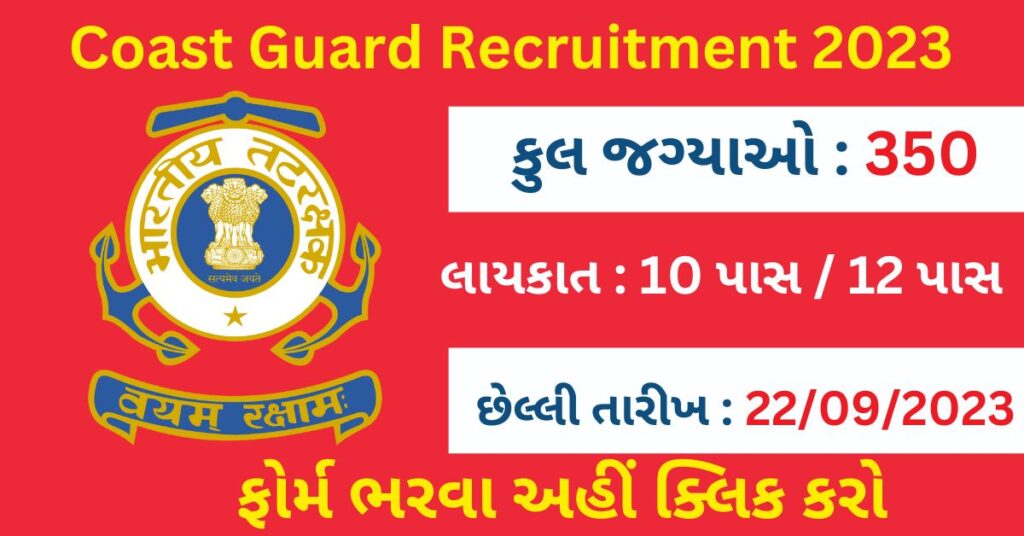 Coast Guard Recruitment 2023