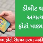 Delete Photo Recover App Get back deleted important photo in just 1 minute