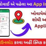 Find My Device Mobile App