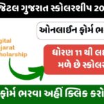 Gujarat Post Metric Scholarship 2023