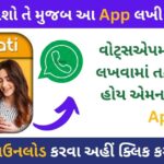 Gujarati Fast Voice Typing App