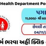 NHM Rajkot Recruitment 2023