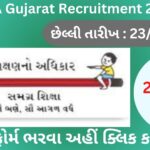 SSA Gujarat Recruitment 2023