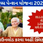 Vrudh Pension Yojana 2023