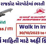 Air India Gujarat Recruitment 2023