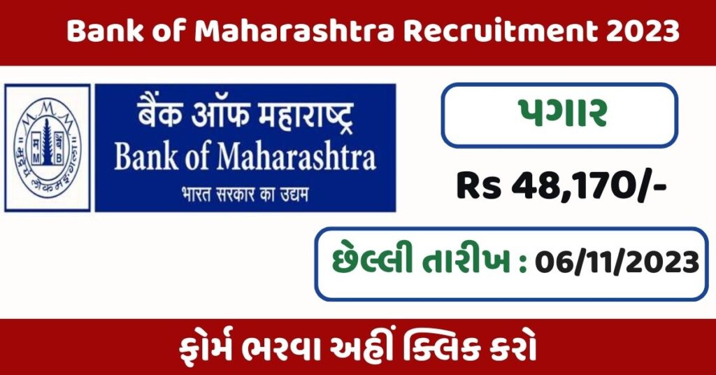 Bank of Maharashtra Vacancy 2023