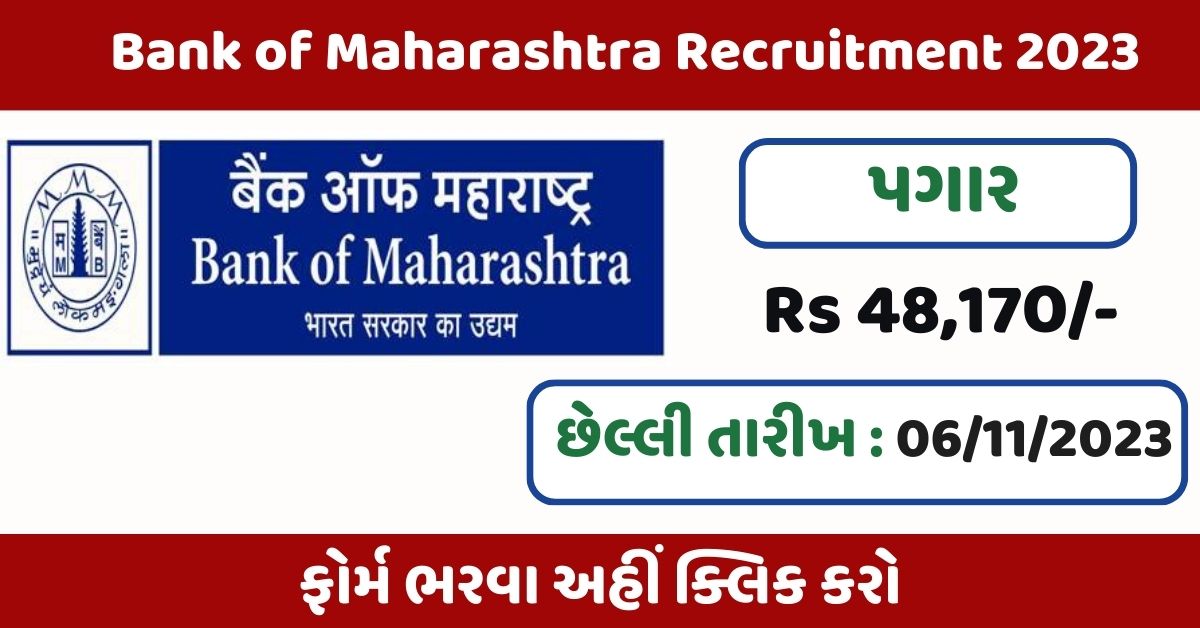 Bank of Maharashtra Vacancy 2023