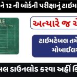 GSEB SSC Exam Timetable 2024