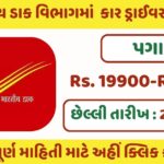 India Post Driver Recruitment 2023