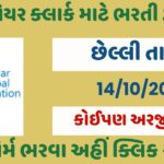 Junior Clerk Recruitment 2023