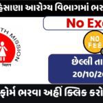 Mehsana Health Department Post 2023
