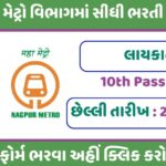 Metro Recruitment 2023
