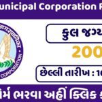 Rajkot Municipal Corporation Post 2023
