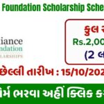 Reliance Foundation Scholarship Scheme 2023