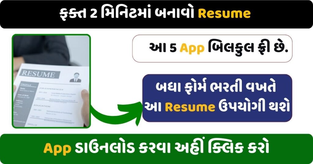 Resume Maker Applications 2023