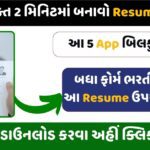 Resume Maker Applications 2023