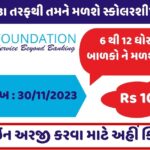 SBI Scholarship Scheme 2023