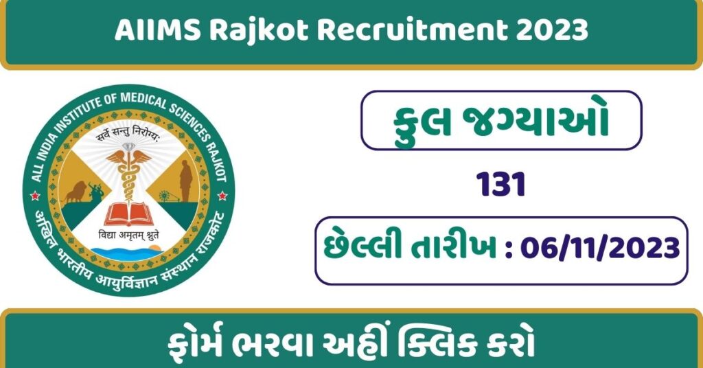 AIIMS Rajkot Recruitment 2023
