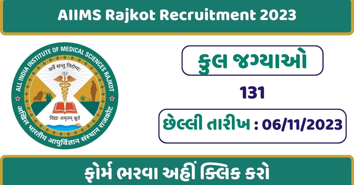 AIIMS Rajkot Recruitment 2023