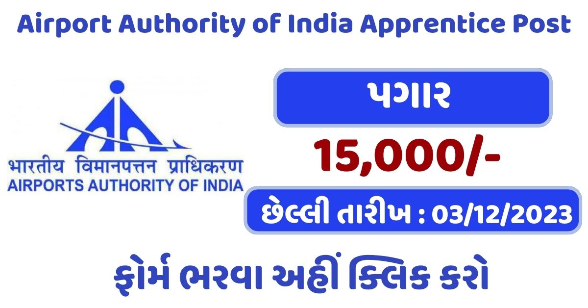 Airport Authority of India Apprentice Post