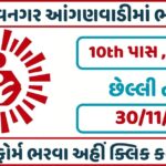 BMC Anganwadi Helper Recruitment 2023