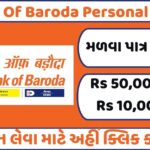 BOB Personal Loan