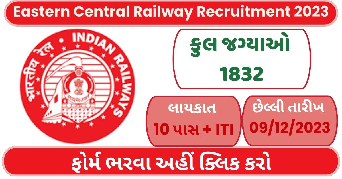 Eastern Central Railway Recruitment 2023