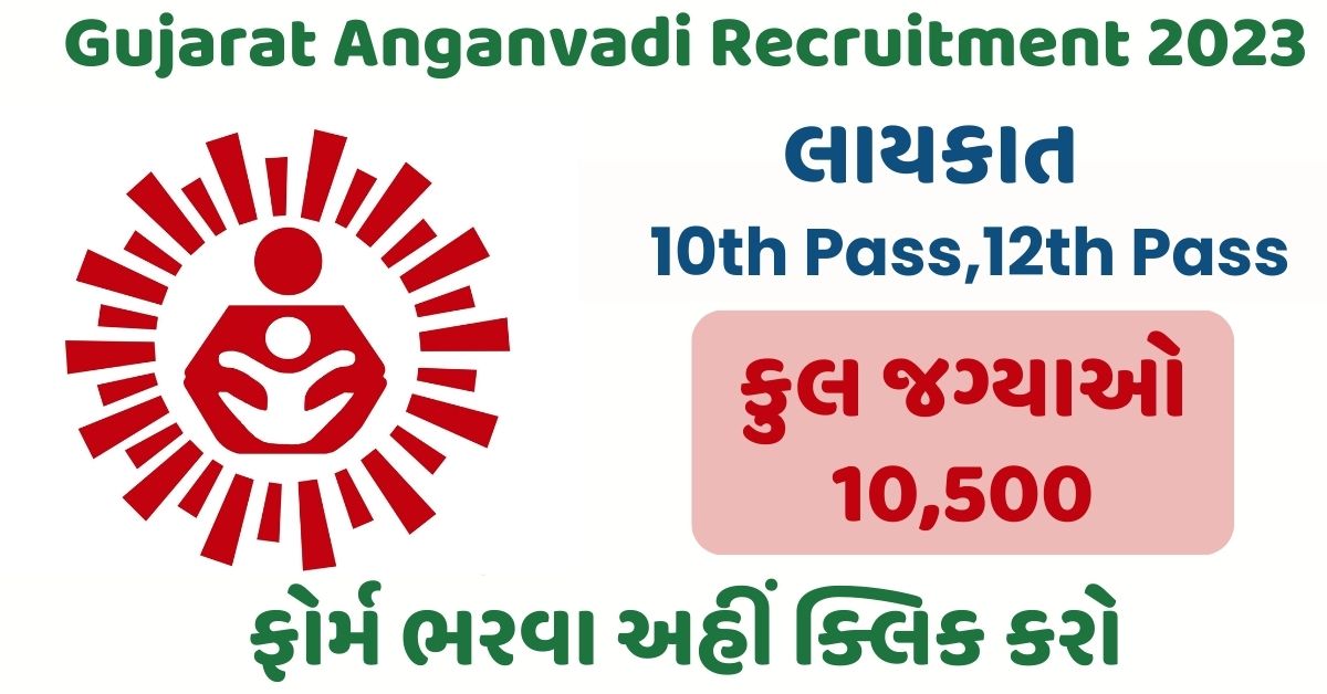 Gujarat Anganvadi Recruitment 2023