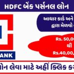 HDFC Bank Personal Loan