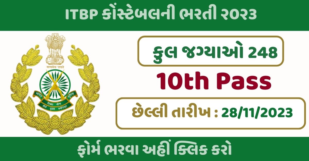 Indo-Tibetan Border Police Force Recruitment 2023