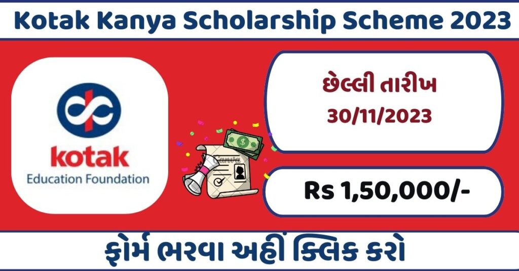 Kotak Kanya Scholarship Scheme 2023