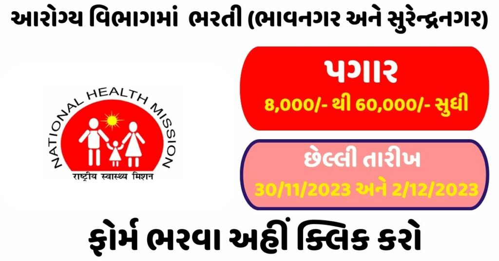 NHM Bhavnagar and Surendranagar Recruitment 2023