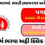 NHM Bhavnagar and Surendranagar Recruitment 2023