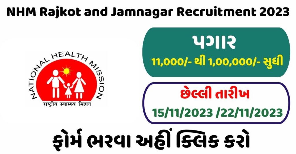 NHM Rajkot and Jamnagar Recruitment 2023