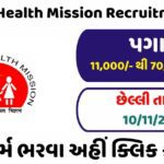 National Health Mission Recruitment 2023