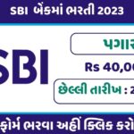 SBI Recruitment 2023