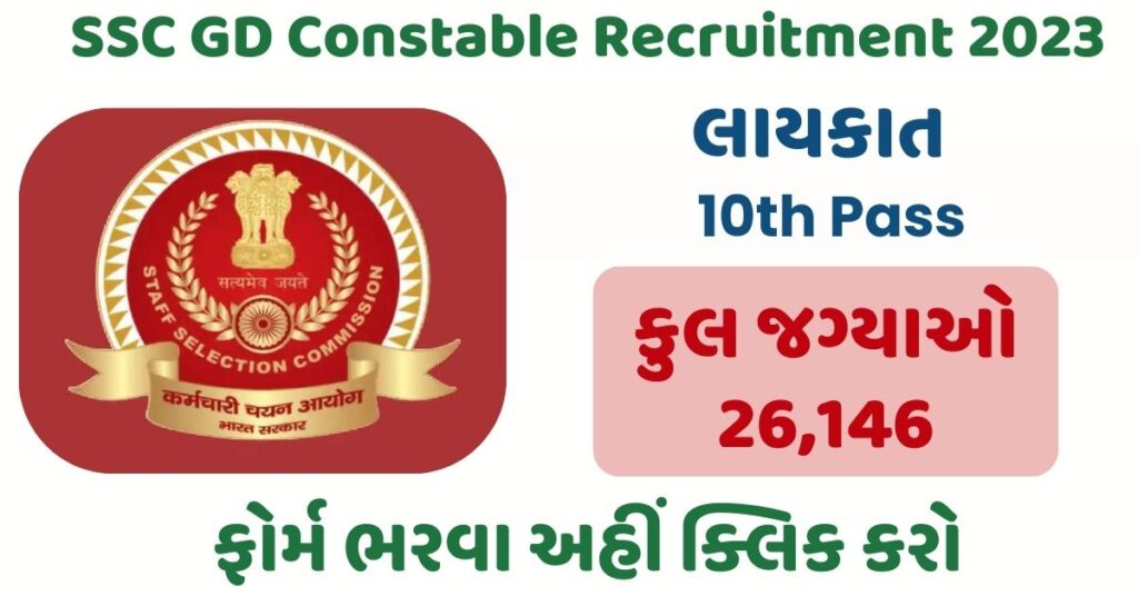 SSC GD Constable Recruitment 2023