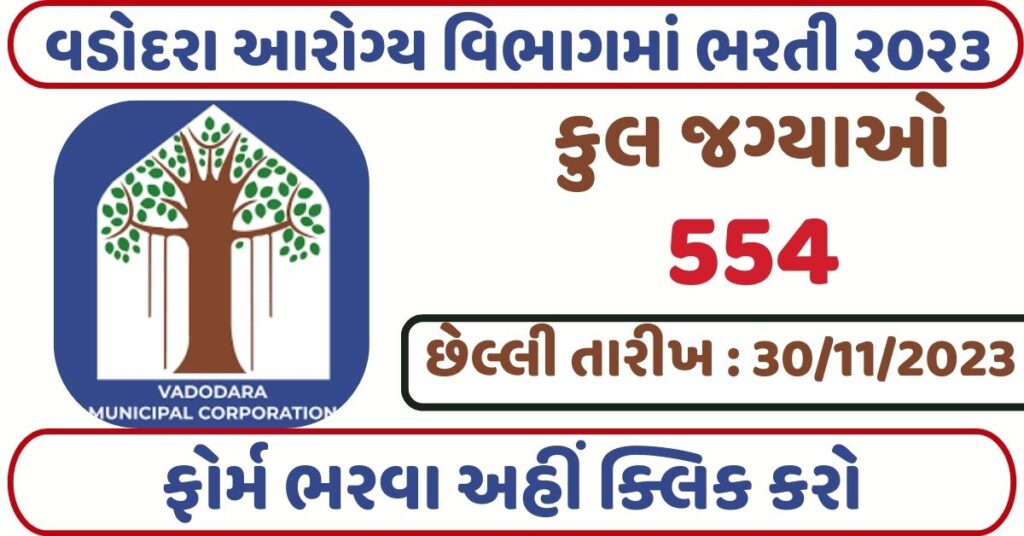 VMC Health Department Recruitment 2023