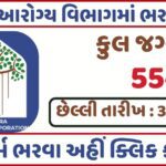 VMC Health Department Recruitment 2023