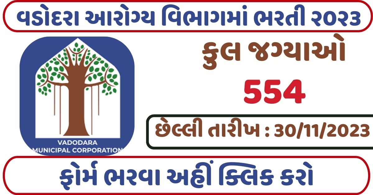 VMC Health Department Recruitment 2023