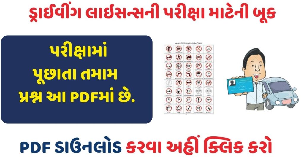 Driving License Download PDF Book