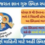 Gujarat Gyan Guru GK Quiz Competition 2024