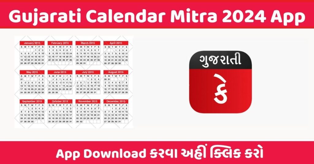 Gujarati Calendar App Download