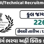 IB ACIO Recruitment 2023
