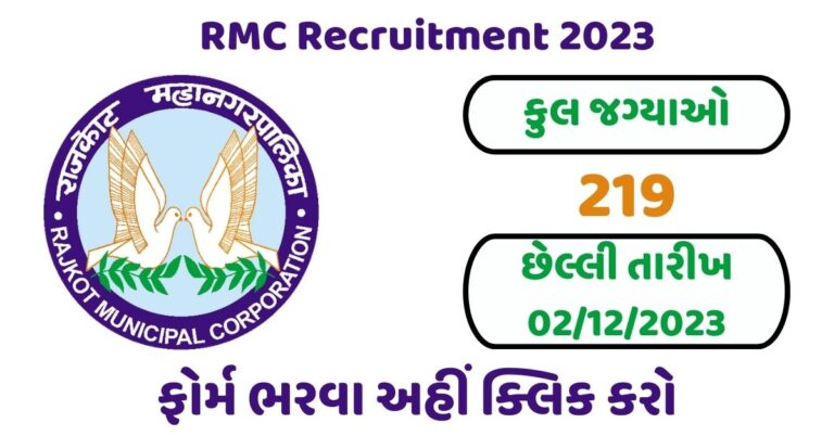 RMC Recruitment 2023
