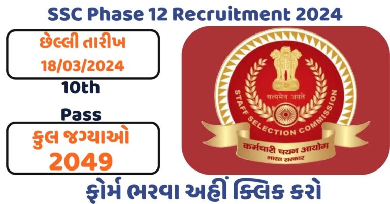 SSC Phase XII Recruitment