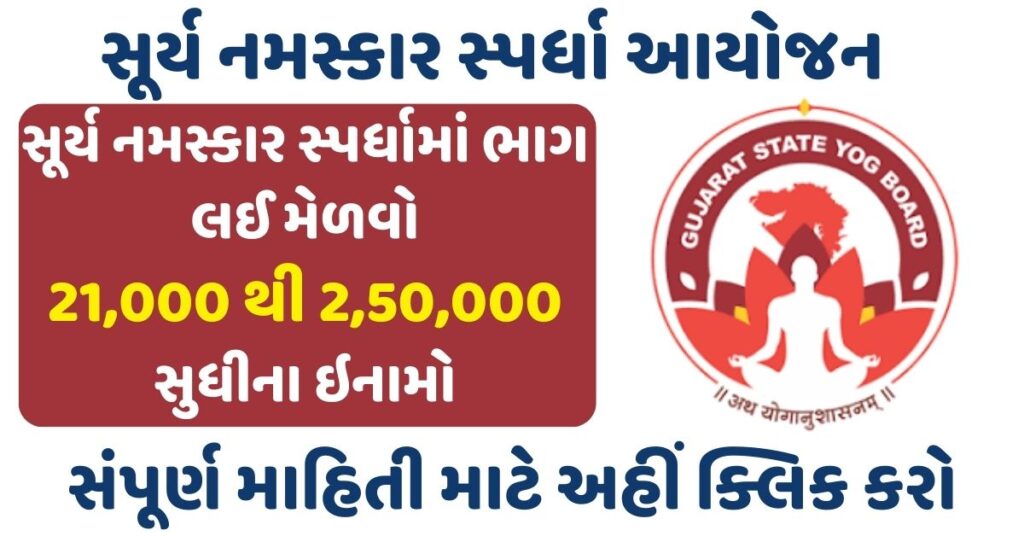 Surya Namaskar Competition