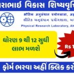 Vikram Sarabhai Vikas Scholarship