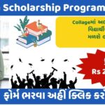 Disha Scholarship Program 2024