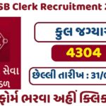 GSSSB Clerk Recruitment 2023